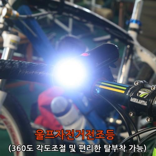 울프자전거전조등