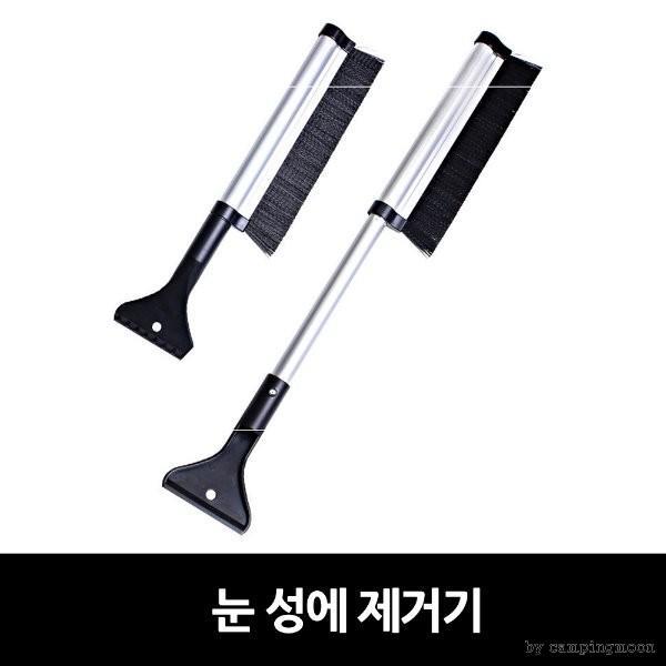 눈 성에 제거기