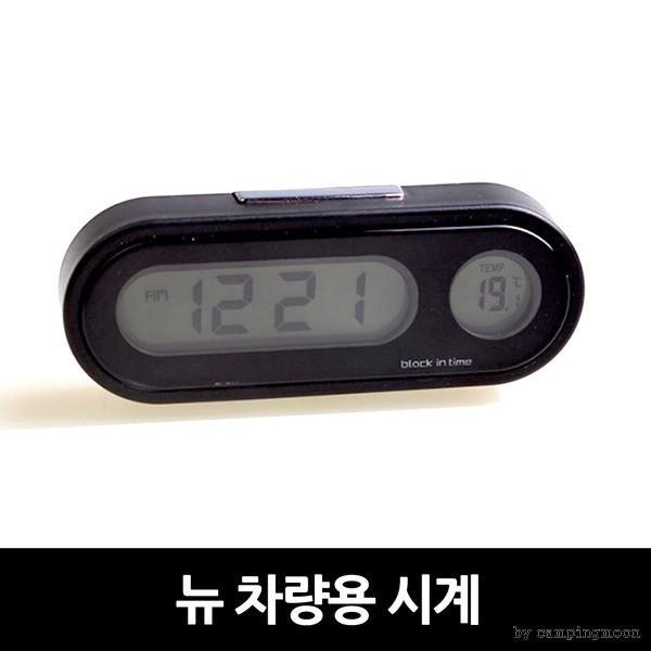 뉴차량용시계