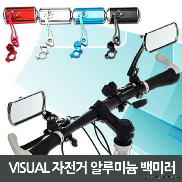 VISUAL 자전거 알루미늄 백미러