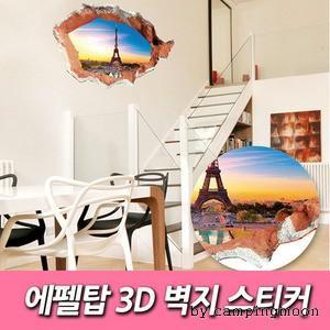 에펠탑 3D 벽지 스티커