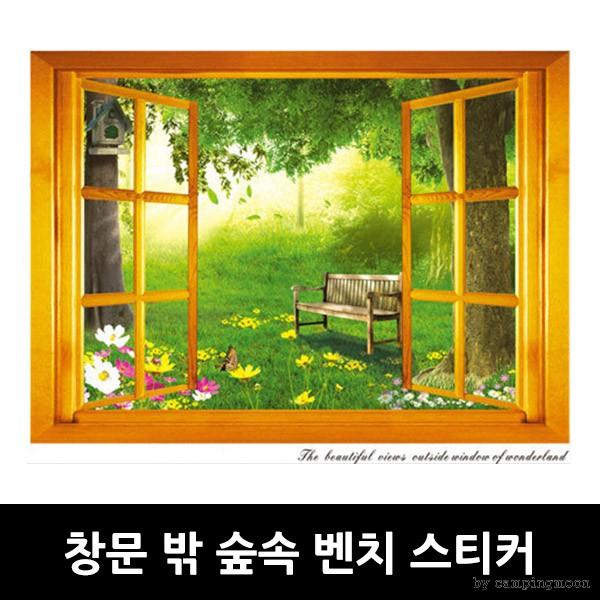 창문 밖 숲속 벤치 스티커