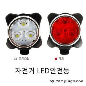 자전거 LED안전등