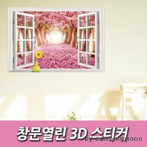 창문열린 3D 스티커