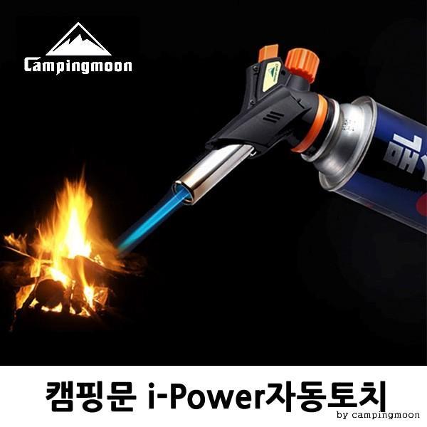 캠핑문ipower자동토치