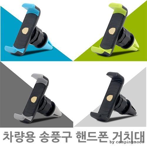 차량용 송풍구 핸드폰 거치대