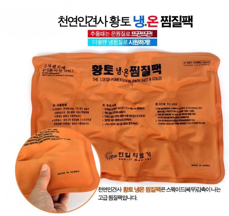 [미르] 국산인견사찜질팩/핫팩/온열팩/케이스포장/판촉물