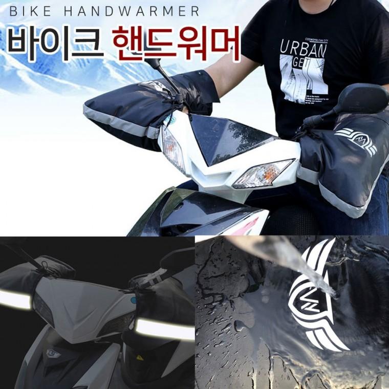 [미르]겨울필수품 오토바이 방한 핸드워머 보온 글로브 토시 장갑