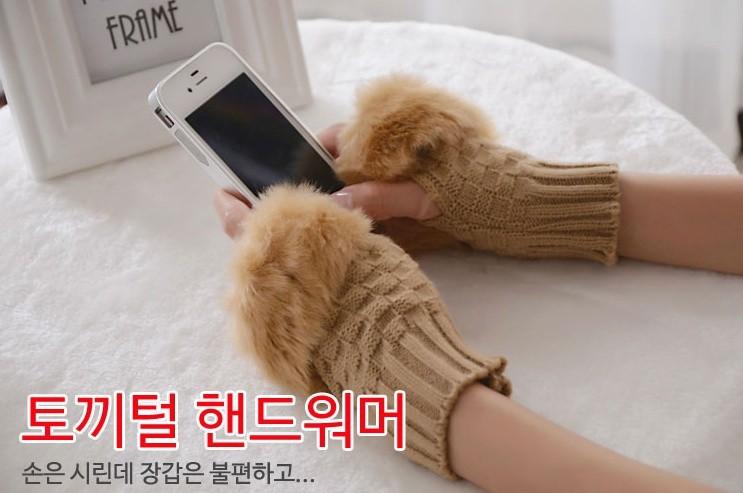 [미르]토끼털 핸드워머/장갑/토시/암워머/워머