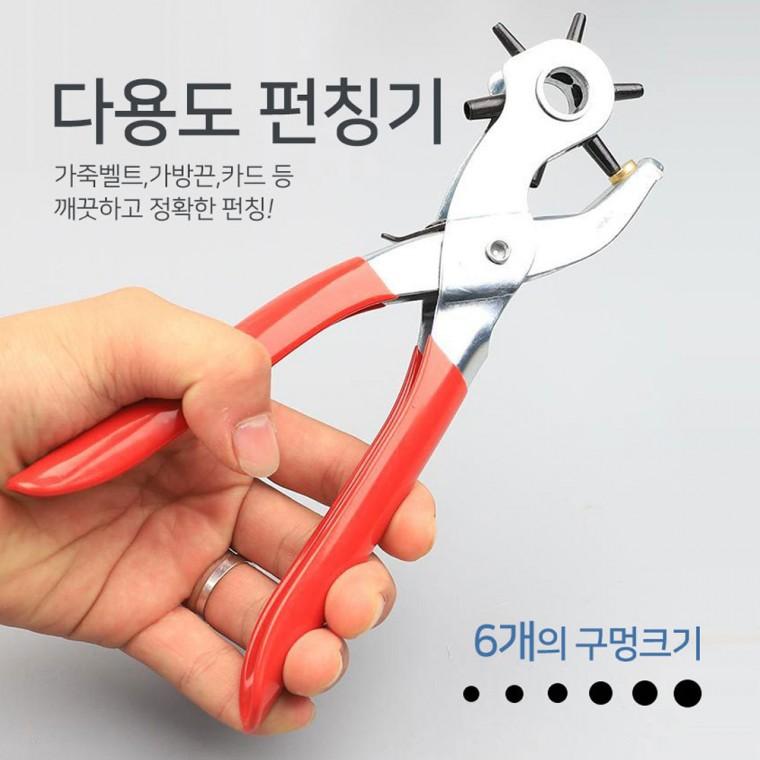 [미르]다용도 롤링 메탈 펀칭기 벨트 구멍 펀치
