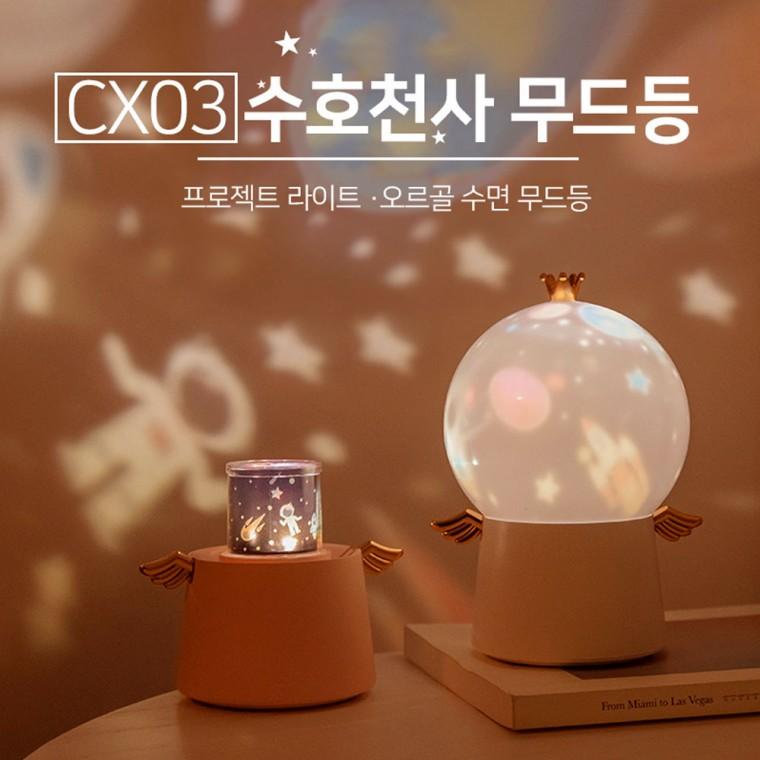 [미르]수호천사 무드등 프로젝트 라이트 수면 무드등 조명 수호천사포함 총6종 필름 증정