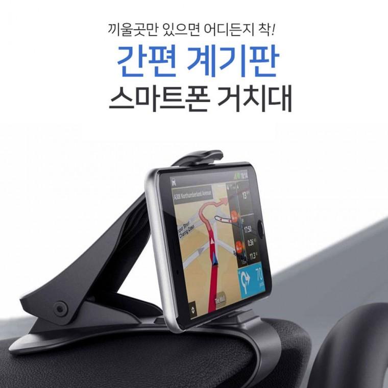 [미르]계기판 핸드폰 거치대 네비게이션 스마트폰 차량용거치대 홀더