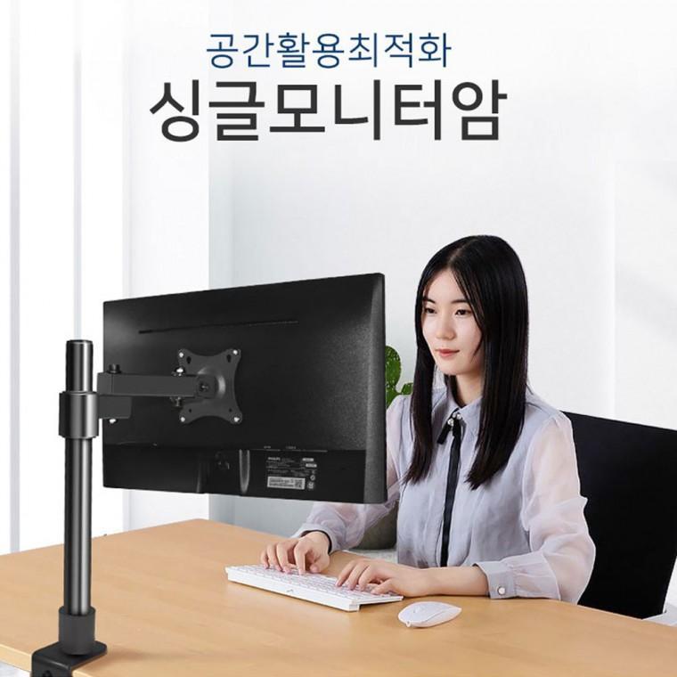 [미르]공간활용 싱글 모니터암 높이조절 180도 회전 모니터 거치대 받침대