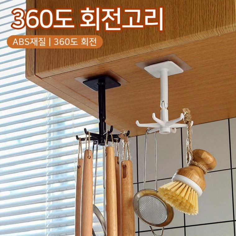 [미르]360도 회전고리 주방걸이 욕실 주방 수납 회전 후크 고리 행거