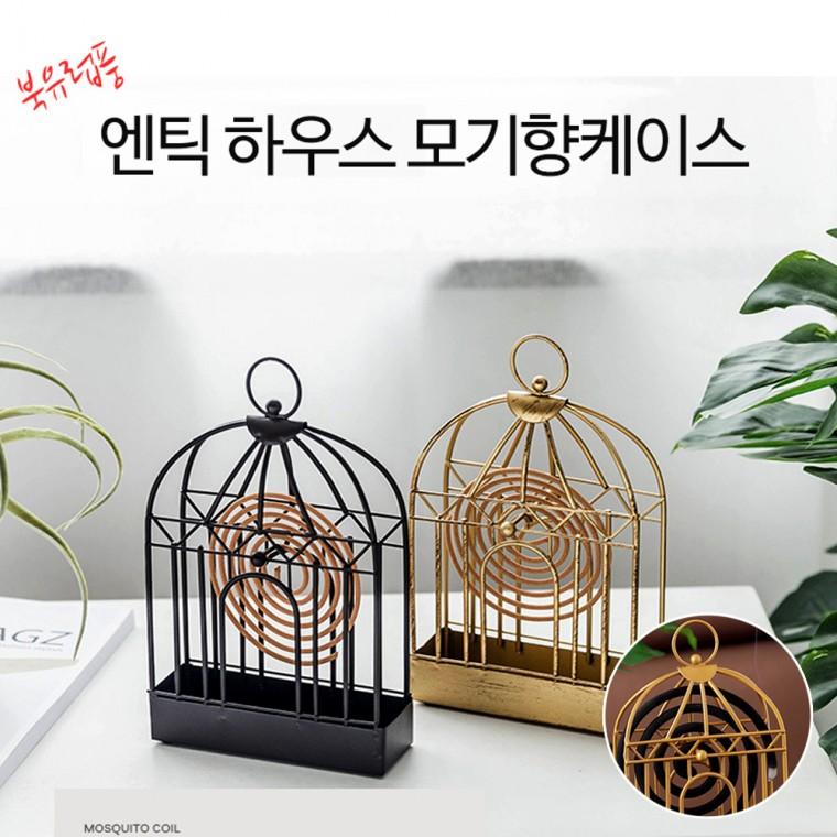 북유럽 엔틱 모기향케이스 메탈소재 고급 모기향거치대 인테리어 모기향 연소기