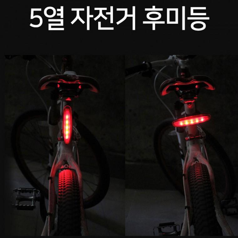 고급 5열 바이크 후미등 가로 세로 자전거 안전용 필수 후미등