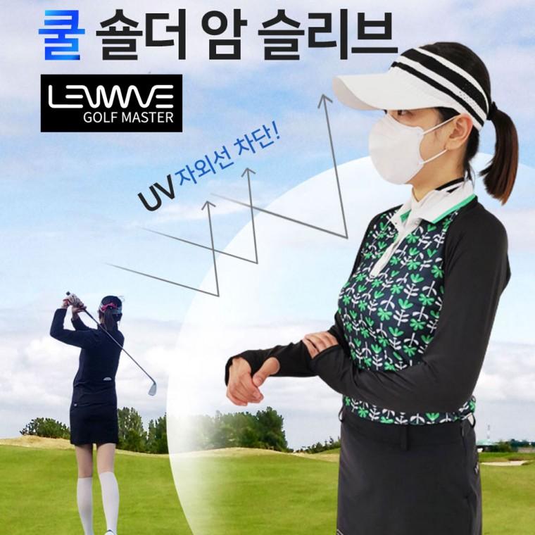 런웨이브 골프 쿨 숄더암슬리브 자외선차단 쿨토시 가디건 골프 볼레로