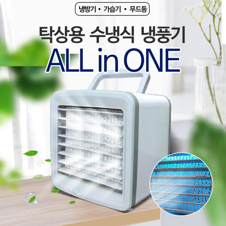 올인원 미스트 냉풍기 충전식 휴대용 써큘레이터 선풍