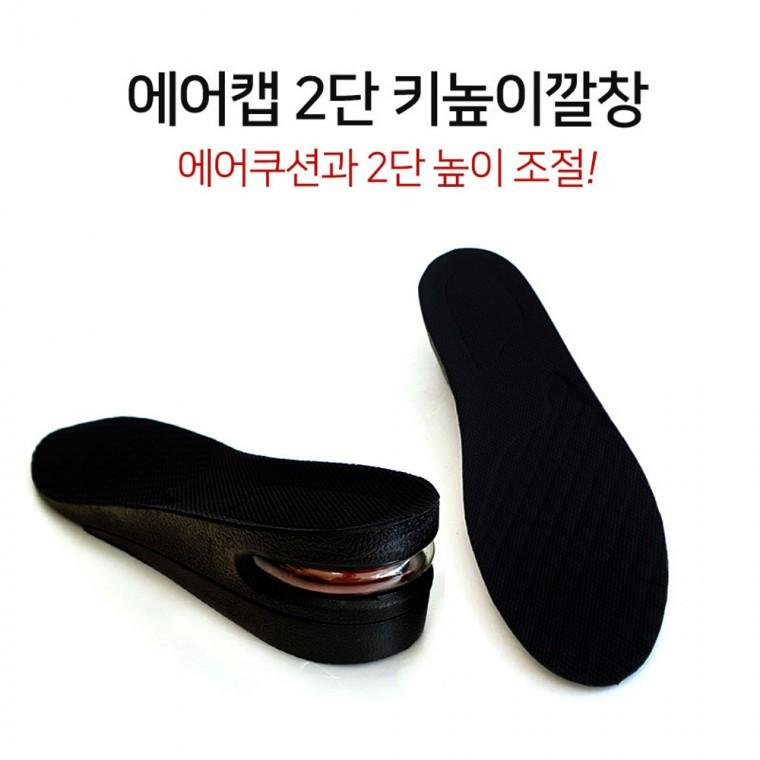 충격흡수 2단 에어펌프 키높이깔창 에어 깔창