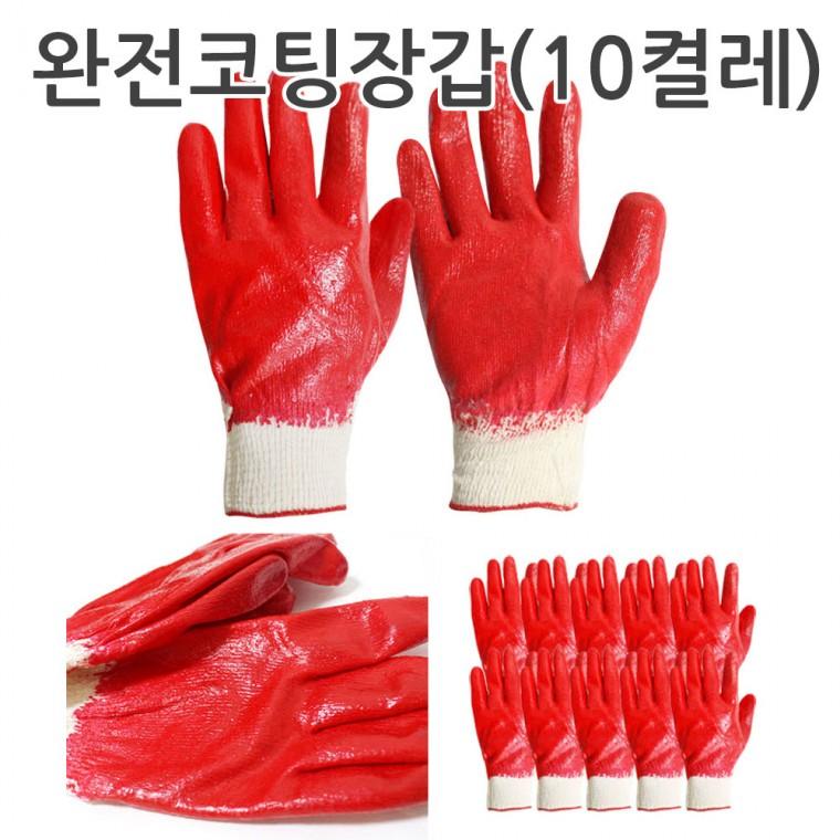 완전코팅장갑 10켤레세트 올코팅 목장갑 면장갑 작업