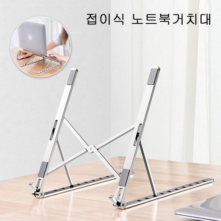 [도매직방] 노트북거치대 접이식 태블릿 거치대 스탠드 휴대용 독서대 받침대