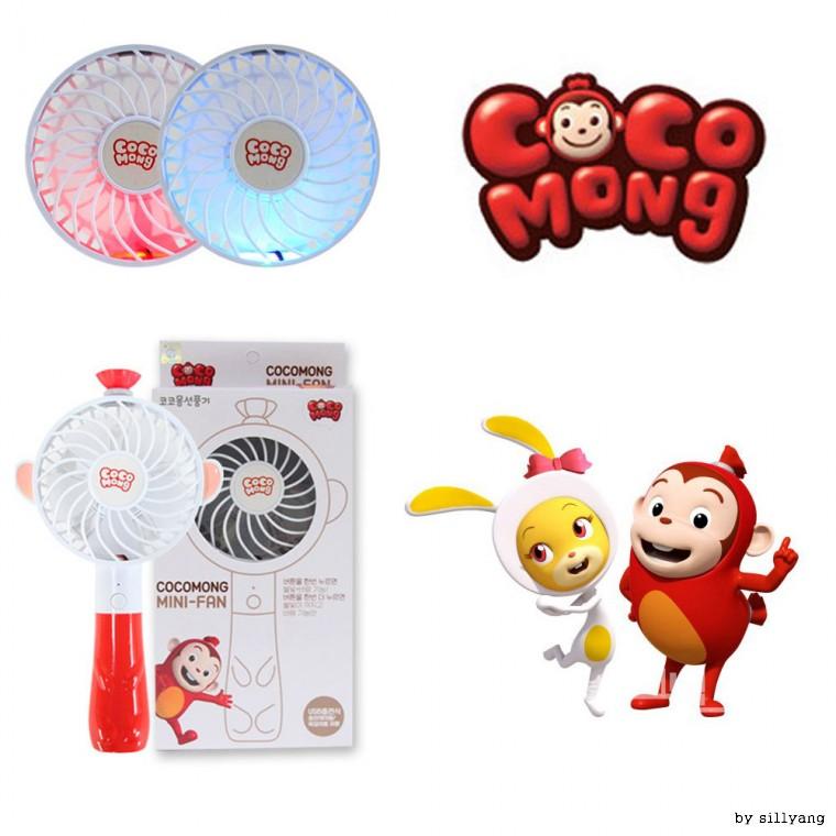 [도매직방] 정품 코코몽 LED 선풍기/핸드선풍기/미니선풍기