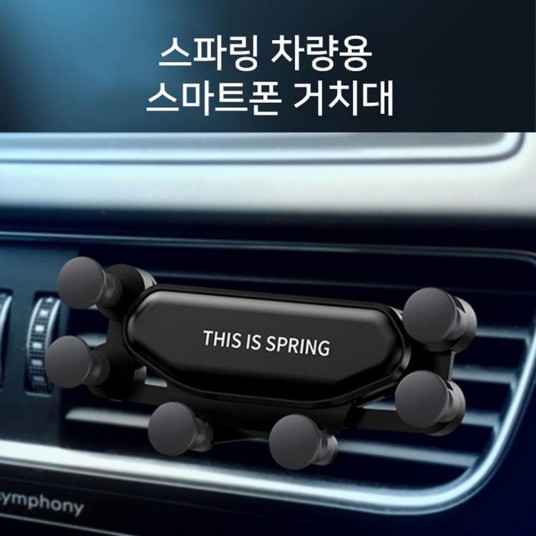 [도매직방] 차량 스파링 송풍구 거치대 스마트폰