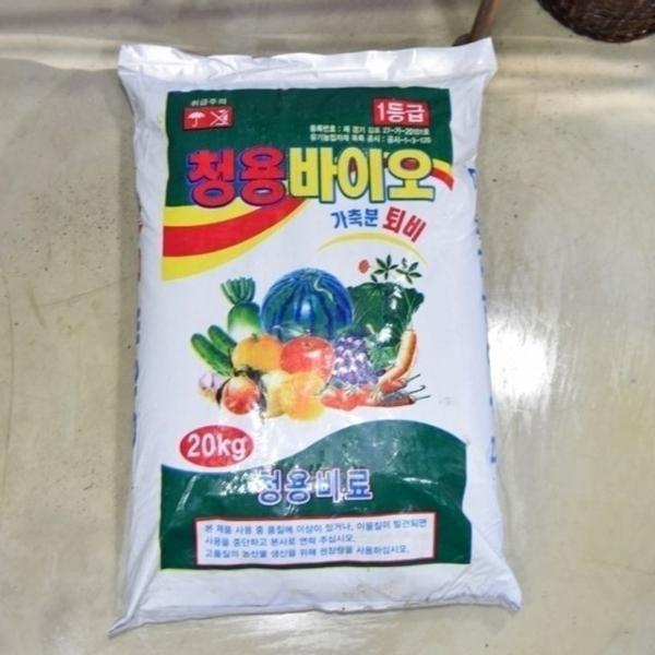 bns 1등급 청용바이오 가축분퇴비 20Kg