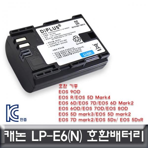 캐논 EOS 90D 전용 호환배터리 KC 안전인증 LP-E6N