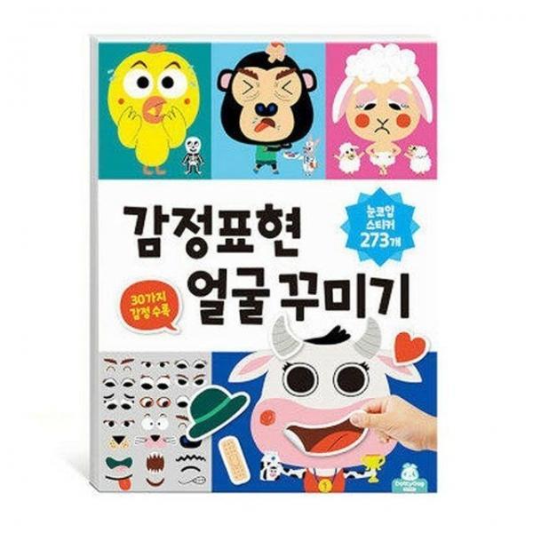 유아스티커 감정표현 얼굴 꾸미기 1P 표정 스티커놀이