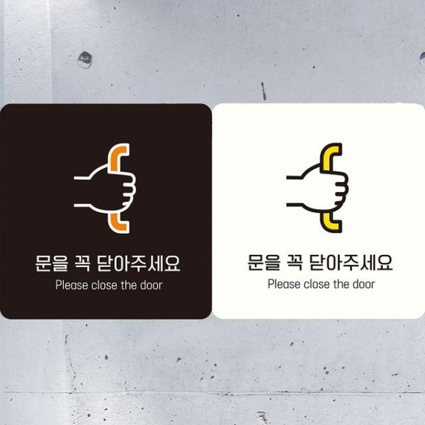 문을꼭닫아주세요4 부착형정 사각안내판 알림판