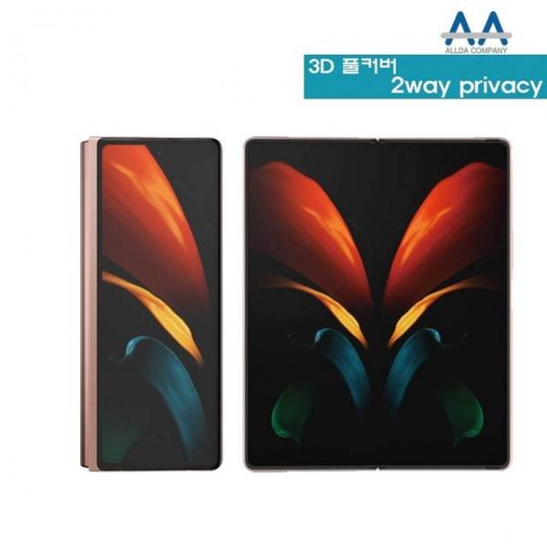 갤럭시Z폴드2 5G 외부1장내부1장 풀커버 프라이버시