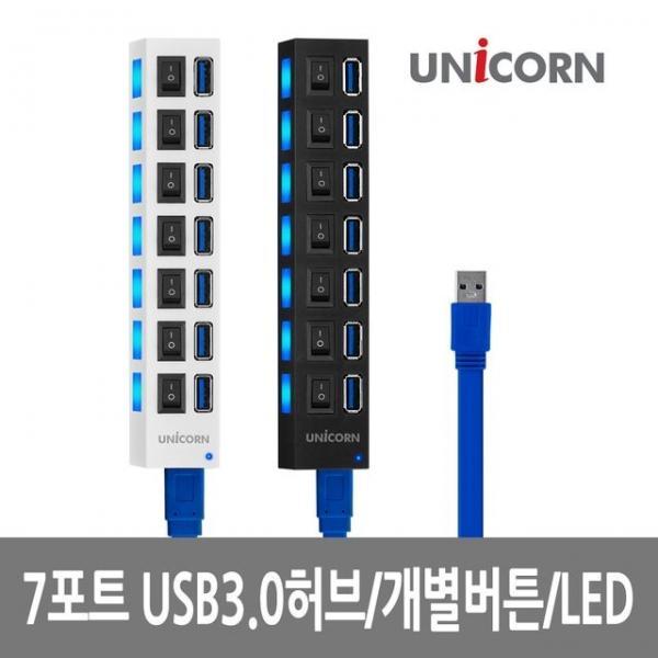 유니콘 XH-Q5 USB 3.0 7포트 USB허브 개별전원 무전원
