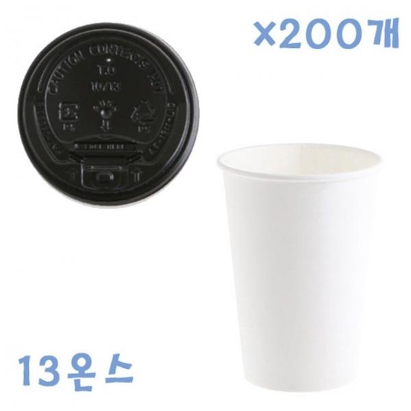 390ml 무지종이컵+개폐형뚜껑(검정) 200개 종이컵세트