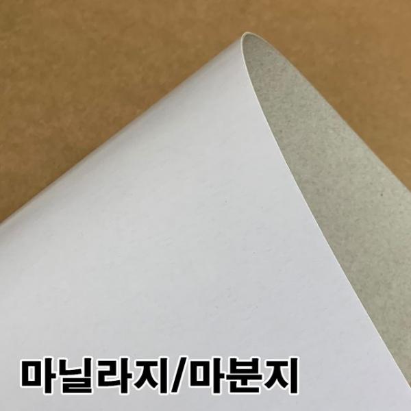 마분지500g/마닐라지/두꺼운도화지/박스종이
