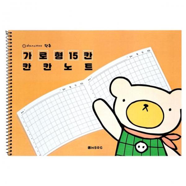 단추 가로형 15칸 칸칸노트(10개)