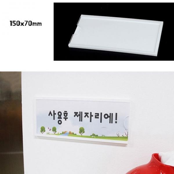 부착식 월프레임 150X70mm X2개 부착용 인쇄물 꽂이판