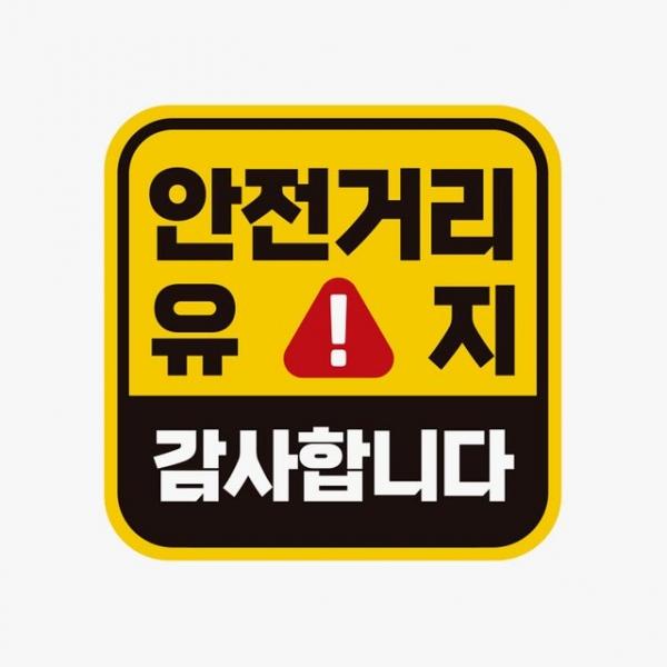 안전거리유지 감사 고휘도반사 자석 자동차스티커
