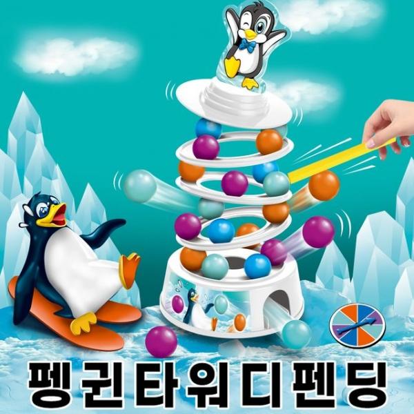 (휴먼게임즈) 펭귄타워디펜딩 / 타워디펜스 보드게임