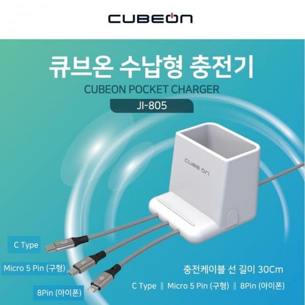 가성비짱 업소용 올스마트폰 수납형 멀티충전기JI-805