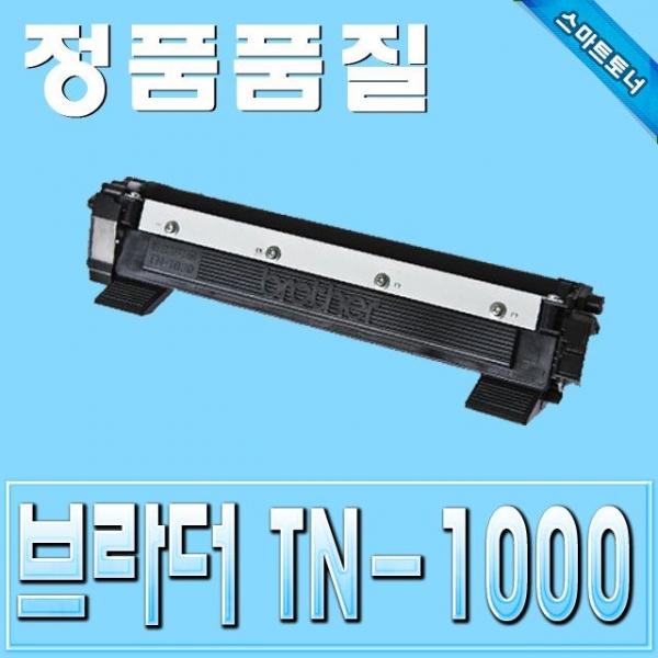 브라더 TN-1000 HL-1110 HL-1210w 재생토너