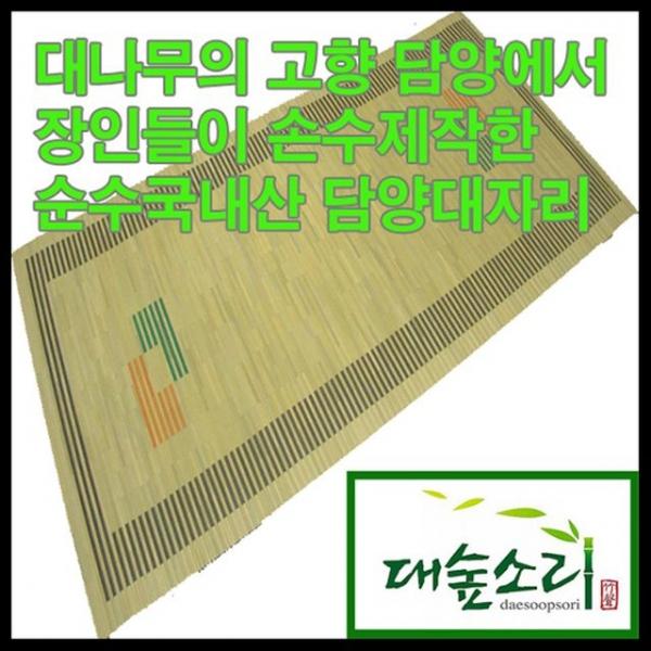 (대숲소리)담양특산품 쪽대자리 /사선점(8mm) 1인용