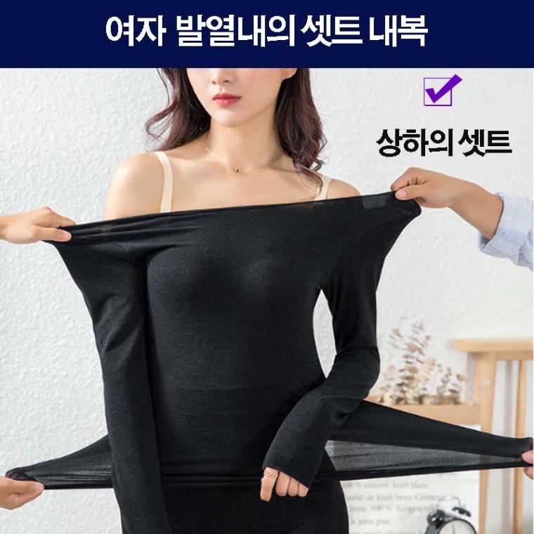 동내의 여자 여성 따뜻한내복 온도상승 겨울 히트내복 발열내복 상하 기능성 신축성 좋은내의