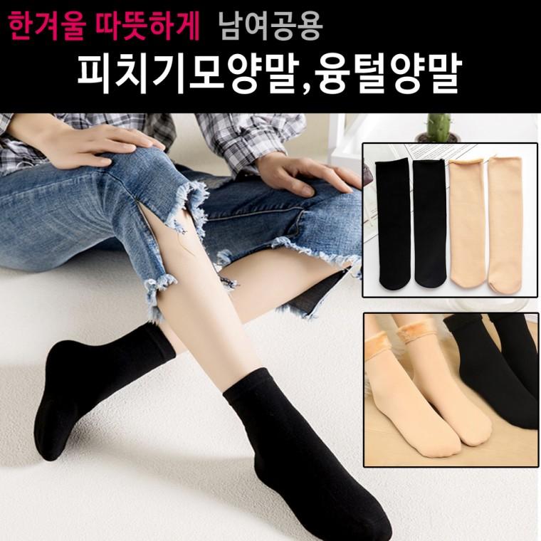 [KOTY] 피치기모양말 융털양말2종
