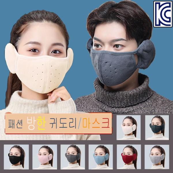 [ANB7]KC인증/귀도리마스크/귀마개/귀마개마스크/방한용품/마스크귀마개/겨울/사은품/판촉물