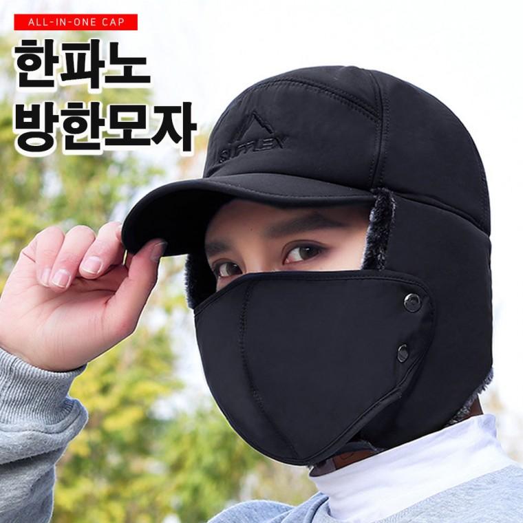 한파노 마스크 귀덮개 방한모자 군밤모자 항공모자 털모자 귀달이 낚시모자 겨울등산