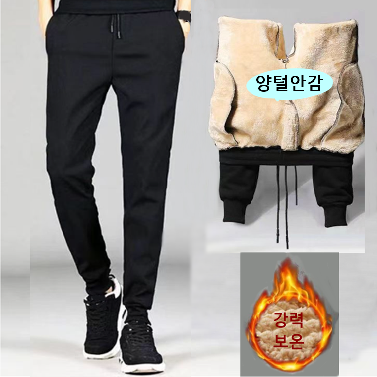 조거형 겨울 남성 바지 심플 조거 팬츠 안감 양털 기모 털 츄리닝 방한 밑단 시보리 밴딩