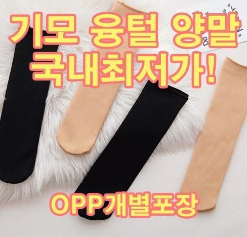 융털양말/기모양말/방한 겨울양말/개별포장/백화점용