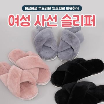 사선털슬리퍼/털슬리퍼/슬리퍼/겨울슬리퍼/