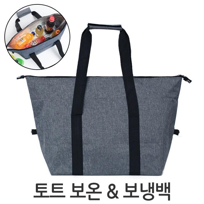월드온 토트 보냉백 보냉가방 보온가방 토트백 숄더백 가방 피크닉가방 소풍 다용도가방 마켓백 쇼핑백